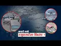 Download Lagu हिमताल फुटेर बाढी आएको आशंका, ठूलो धनजनको क्षतिसँगै व्यापारिक नाका ठप्प !- NEWS24 TV