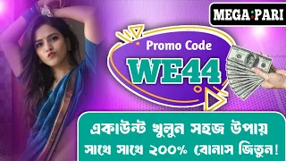 Megapari Promoсode 2026: How to Find and Use a Megapari Promo сode