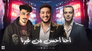 احنا احسن من غيرنا   ترندات      هنا فى الدويتو ده   حاتم المصري والسيد حسن واوشا   لعشاق الروقان دندنها