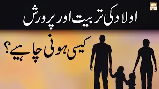 aulad ki tarbiyat aur parvarish kaisi honi chahiye islamic information ary qtv