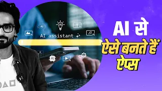AI से ऐप बनाने की पूरी सच्चाई, जान कर हो जाएंगे हैरान