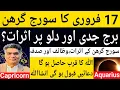 17 February Sun Eclipse effects on Capricorn and Aquarius zodiac sign in astrology prediction 2026