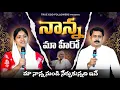 Lagu నాన్న మా హీరో | మా నాన్న నుండి నేర్చుకున్నది ఇదే #vijayprasadreddy #kanthikala #funeral #iforgod