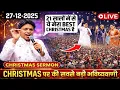 CHRISTMAS पर की सबसे बड़ी भविष्यवाणियां || Christmas Special Sermon by Ankur Narula Live 27-12-2025
