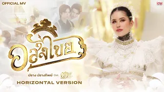  ost interminable official mv horizontal version 