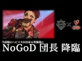 Download Lagu ヘビメタ 葬儀 NoGoD 神風　20250625TV収録 MP3