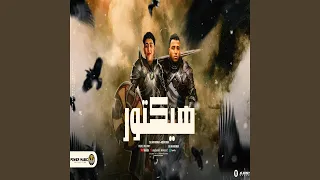 هيكتور القاضيه دندنها
