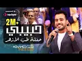 Download Lagu حبيبي حبيبي لايف مع طب الأزهر وفرحة الأهالي 😍_Habibi Habibi live