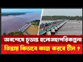 Lagu তিস্তায় ডুবলো ভারত । দেশ বাঁচাতে তিস্তা বাধের দায়িত্ব নিলো চীন ! Teesta | China