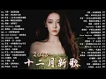 Lagu 【十二月最火歌曲】十二月抖音神曲大集合，抖音熱門歌曲2025 🔥 跳楼机，在加納共和國離婚 ，最後一頁，氣象站台，座位，如果愛忘了，故事还长 ，過，星辰大海