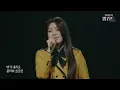 [우리들의 발라드] 박서정🎵비처럼 음악처럼_김현식｜251007 3회