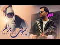 Download Lagu Asef Aria - Bemooni Baram [Official Video] - آصف آریا - موزیک ویدیو بمونی برام