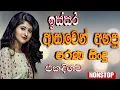 Download Lagu ලස්සනම පරණ සිංදු Nonstop | Sinhala Best Old Songs 2025 | Sinhala Band Songs | Best Sinhala Songs