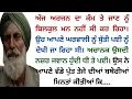 Download Lagu ਅਰਜਨ ਆਪਣੀ ਸੁੱਤੀ ਪਈ ਘਰਵਾਲੀ ਨੂੰ ਬੜੇ ਧਿਆਨ ਨਾਲ ਦੇਖ ਰਿਹਾ ਸੀ। Punjabi story। punjabi kahani #moralstories