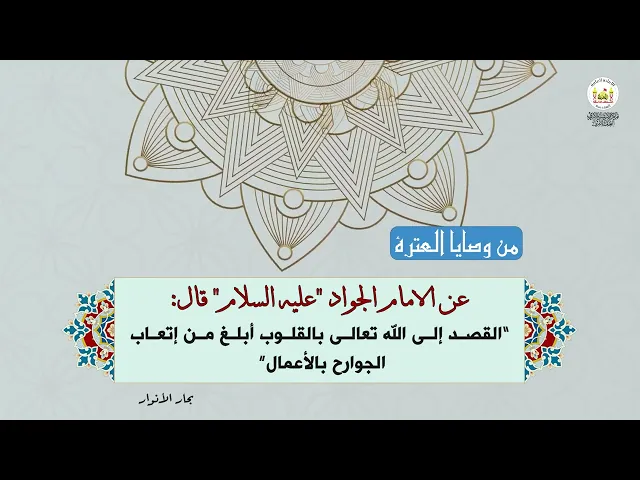 من وصايا العترة 44