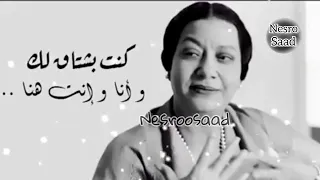 عيون كانت بتحسدني على حبك ودلوقتى بتبكي عليامن غلبي وفين انت يانور عيني ياروح قلبي فين اشكيلك الست دندنها