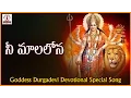 Download Lagu Goddess Durga Devi Telugu Devotional Songs | Nee Mala Lona Folk Song | Lalitha Audios And Videos