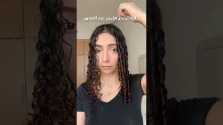 ليه الشعر الكيرلي بيكون هايش عند الجدور ازاي اعالج هيشان الشعر الكيرلي عند فروة الراس تساقط الشعر  ليه الشعر الكيرلي بيكون هايش عند الجدور ازاي اعالج هيشان الشعر الكيرلي عند فروة الراس تساقط الشعر