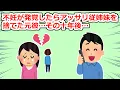 Download Lagu 不妊が発覚した途端に従姉妹を捨てた彼氏→その十年後に連絡があって…【2chスレ】