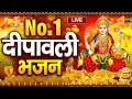Download Lagu दीपावली के No.1 भजन 2025 | Dipawali Katha | Diwali Song | Laxmi Mata Bhajan | #दीपावली #Dipawali