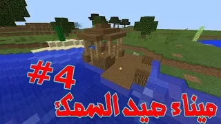 سنقل بلاير 4 مرفئ صيد السمك شي رهيب 