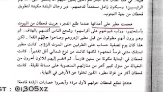 معركة مطير ضد قحطان انتصارات مطير  معركة مطير ضد قحطان انتصارات مطير