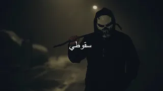 الى الذين ينتظرون سقوطي      حالات دندنها