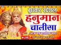 Download Lagu LIVE : श्री हनुमान चालीसा | Hanuman Chalisa | जय हनुमान ज्ञान गुण सागर | Jai Hanuman Gyan Gun Sagar