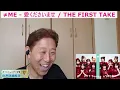 【≠ME】The Resolve of the 11, Simply Amazing!!! "Ai Kudasaimase" 【THE FIRST TAKE】