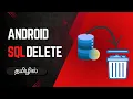 SQL Delete Android DevEnironment Android Studio
