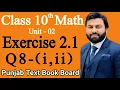 Class 10th Math Chapter 2 Exercise 2 1 Question 8 i ii -Maths 10th Class E X 2 1 Q8-Ex 2 1 Class 10