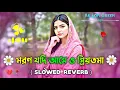 Lagu মরন যদি আসে ও প্রিয়তমা | Moron Jodi Ase O Priyotoma [ Slowed+Reverb ] Koster Gan Lofi Ak Lofi Queen