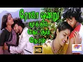 Download Lagu ரோஜா ஒன்று முத்தம் கேட்கும் || Roja Ondru Mutham Ketkum ||S. P. B, S. Janaki || Love Duet H D Song MP3