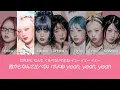 HANA「My Body」 歌割り＆歌詞 カナルビ・和訳付き