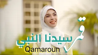 قمر سيدنا النبي حورية برعي Qamaroun Sidna Al Nabi Horeya Boraey 