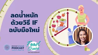 การทำ IF มีผลเสียต่อสุขภาพไหม