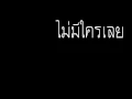 คนไม่เข้าตา Calories blah blah