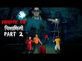 Download Lagu लावण्या एक पिशाचिनी Part 2 | Hindi Kahaniya | Stories in Hindi | Horror Stories