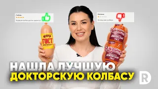 Купила 14 видов докторской колбасы: какую РЕАЛЬНО можно есть?