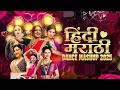 Download Lagu Hindi \u0026 Marathi - DJ remix | Marathi Dj Songs Remix | Trending Marathi Song | 2025 | BOYSOFLTP MUSIC
