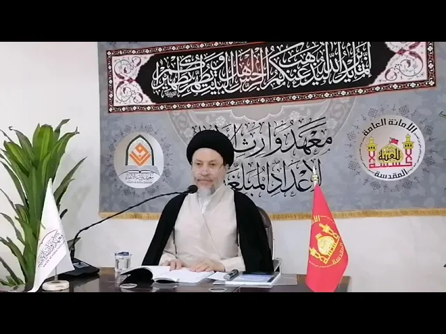 ⁣دورة الثقافة المهدوية (4) | السيد رياض الحكيم