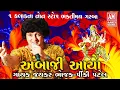 Download Lagu JAYKAR BHOJAK GARBA ALBUM AMBAJI AAYO