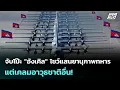 Download Lagu จับโป๊ะ \