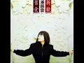 潘越雲 鎖上記憶