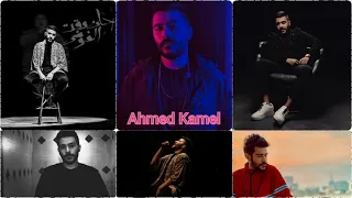 افضل اغاني احمد كامل                          سمعها