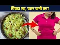 Download Lagu तुमच्या आवडीचा चिवडा खाऊन वजन कमी कसं करायचं? | Chivda For Weight Loss | MA3