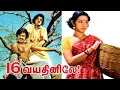 Download Lagu Aattukkutti | 16 Vayathiniley | Ilayaraaja | 70's Tamil Vinyl/Records with Lyrics