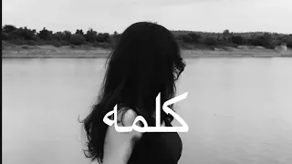 رامي صبري   كلمه   مسرع  دندنها