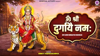 ॐ श्री दुर्गायै नमः | Om Shri Durgayai Namaha Lyrical | माँ दुर्गा शक्तिशाली मंत्र | Durga Mantra