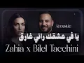 Zahia x Bilel Tacchini – choufou l’amour madar fiya | شوفو l'amour مادار فيا (Acoustic version)